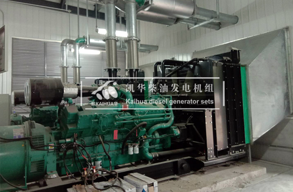 蘇州外企1200KW康明斯發電機組成功交付 國內案例 第1張